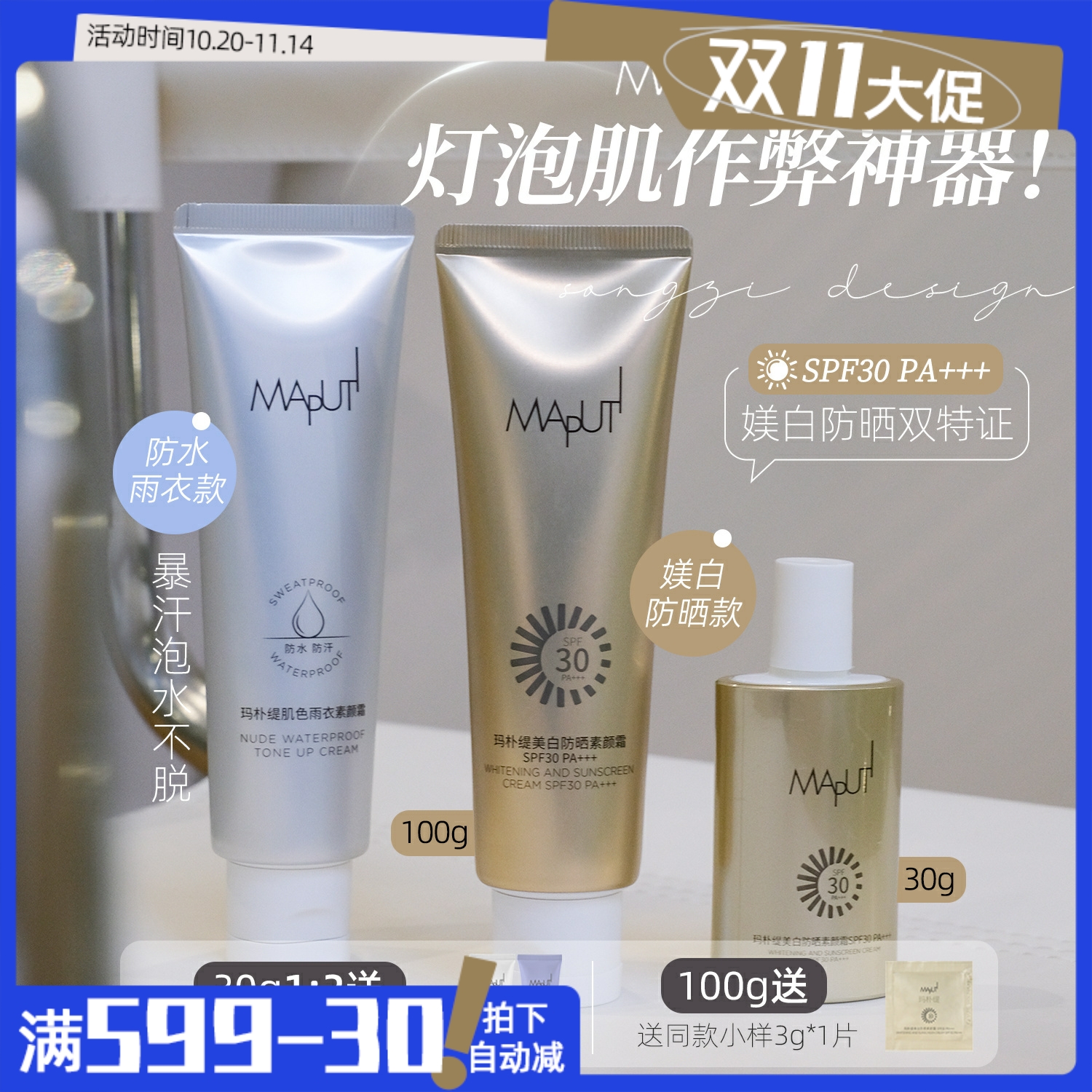 maputi玛朴缇雨衣素颜霜防水裸妆