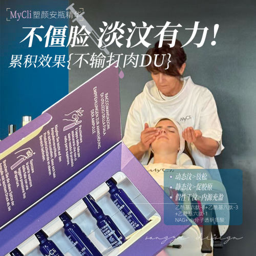 麦可莉mycli安瓶精华紧致淡纹亮