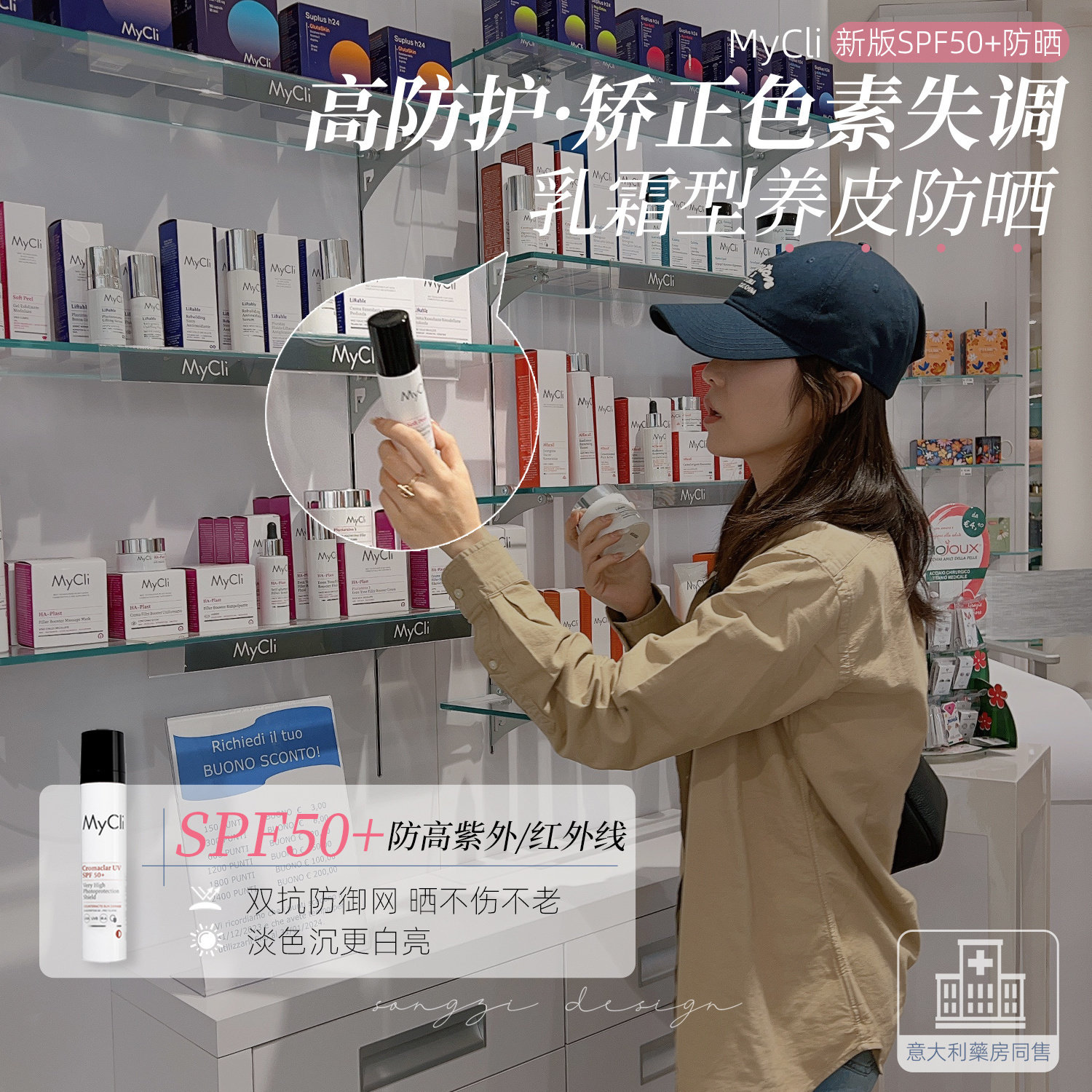 麦可莉mycli防晒霜SPF30/50清爽