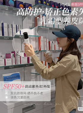 美白&柔肤型防晒！保税意大利麦可莉mycli防晒霜SPF30/50清爽抗斑