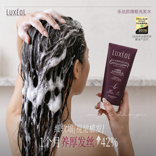 法国乐丝欧海藻洗发水增粗防断发