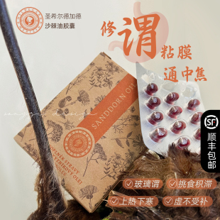 保税Hildegard捷克圣希尔德佳德沙棘油胶囊 健脾胃动力调理修粘膜