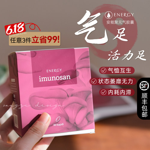 捷克安能聚元气能源胶囊补气血
