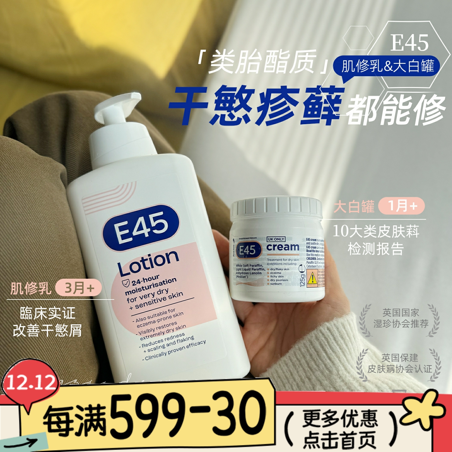 英国E45大白罐肌修乳屏障修护