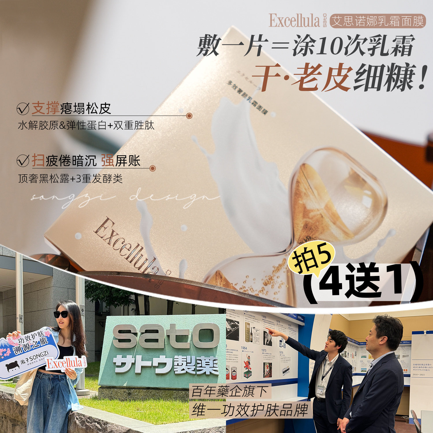 Excellula艾思诺娜乳霜面膜