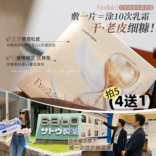 盘活干瘪暗沉脸!Excellula艾思诺娜乳霜贴片面膜保湿紧致弹嫩