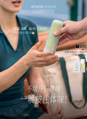安飒力缇清新止汗除味香体喷雾