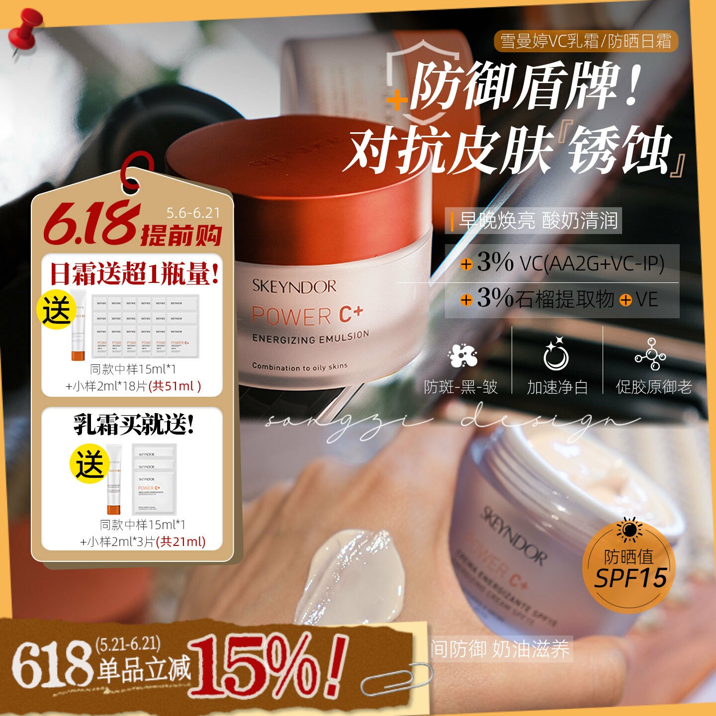 防晒御氧双防御!雪曼婷POWER C VC防御氧化亮白日霜面霜/乳霜乳液