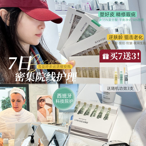雪曼婷抗皱紧致安瓶精华液态精华
