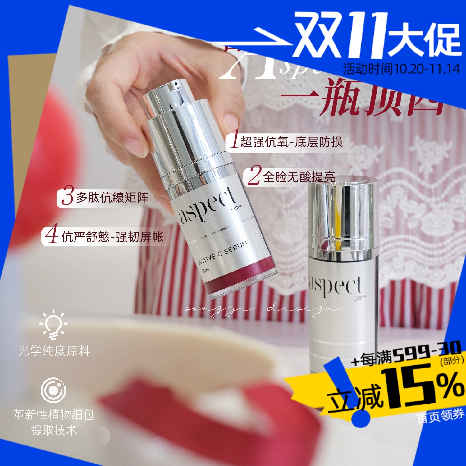 Aspect爱仕珀VC抗氧化紧致精华