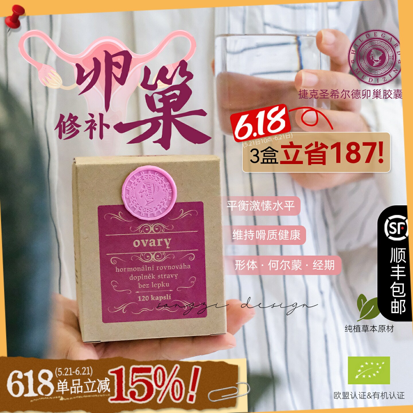 纠问题+自然激活！捷克圣希尔德佳德卵巢胶囊健康年轻态玫瑰精油