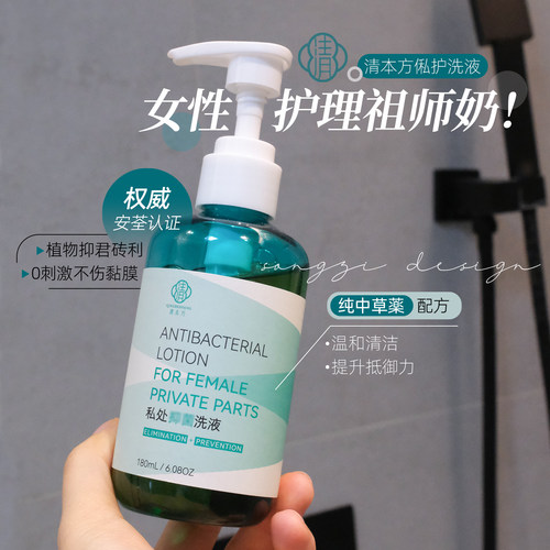 QBF私护护理洗液温和安全