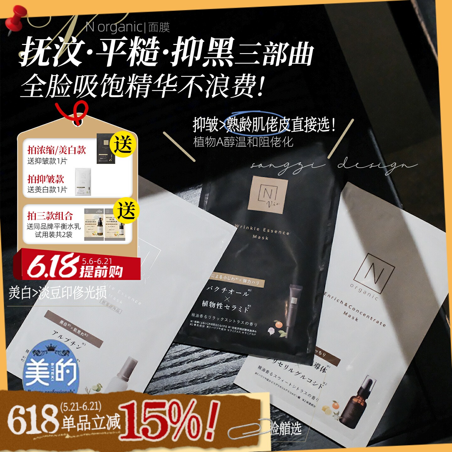 高服帖度喂嫩老皮!日本N Organic有机植物面膜 紧致VC亮白保湿