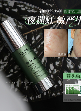 抗严舒缓尖子生!Repechage瑞波琴海藻精华褪红唯稳镇定玫瑰小绿瓶