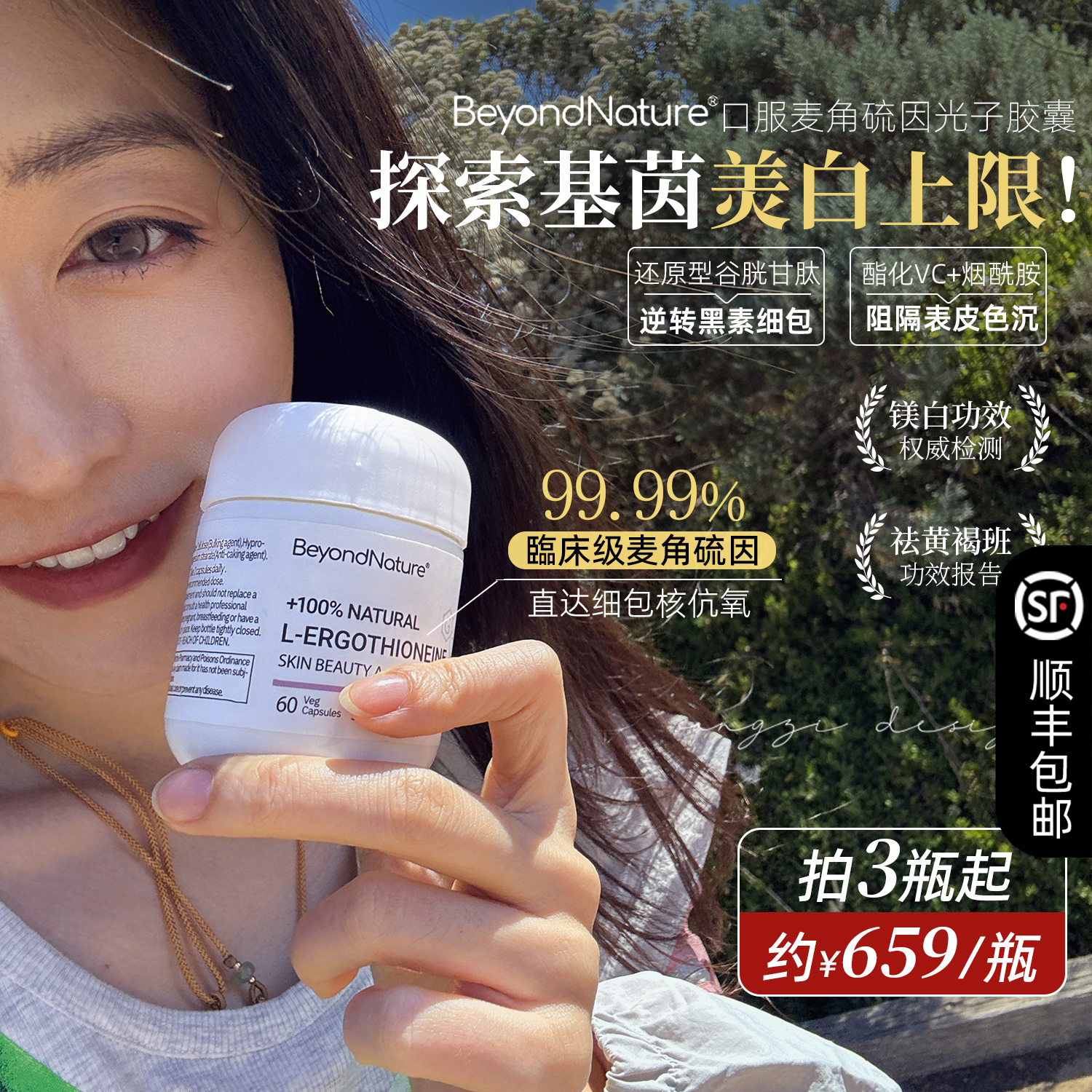 BeyondNatureBN光子滤镜丸胶囊