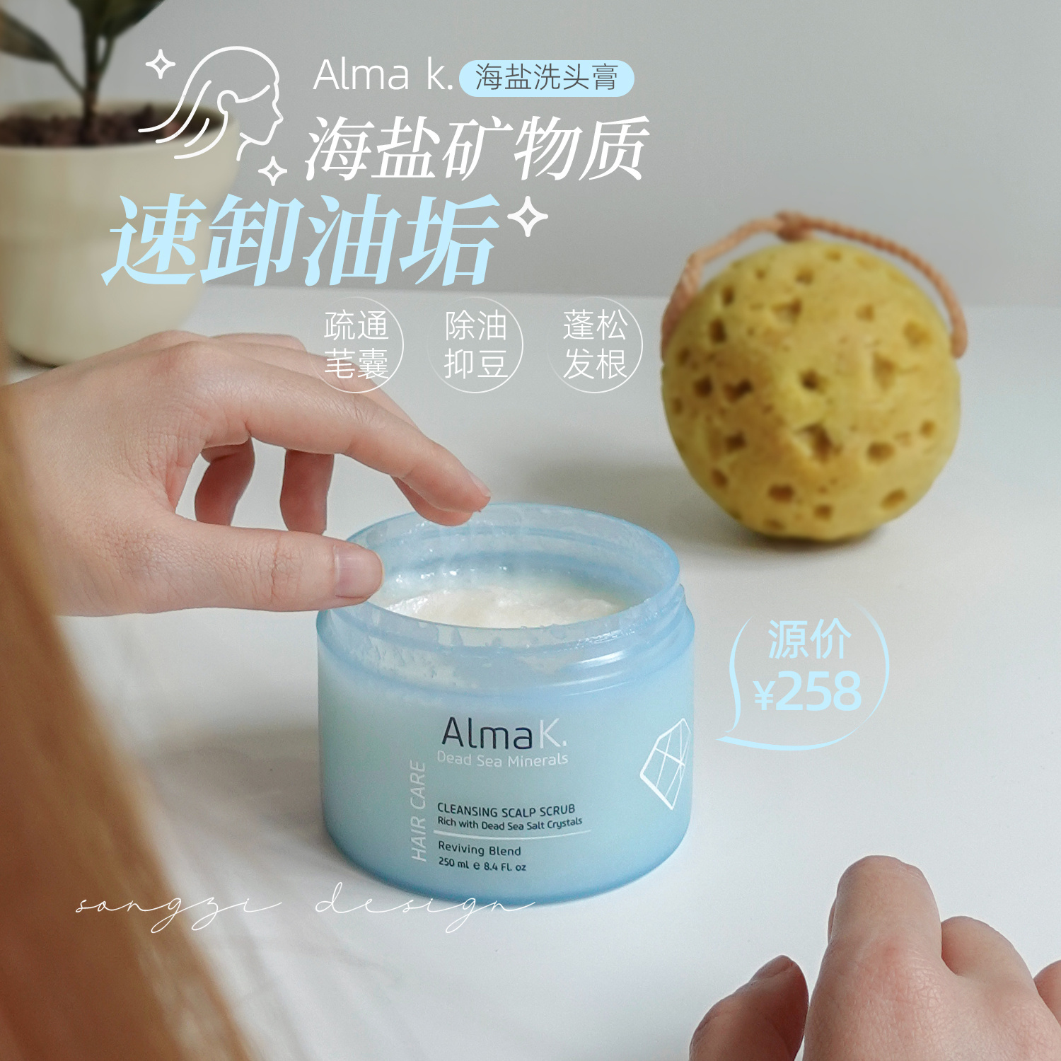 ALMAK欧茉可头皮磨砂膏洗发膏