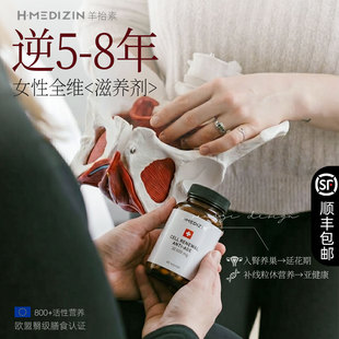 IOO%天然瑞士翳级原材~捷克H-Medizin羊胎素细胞线粒体年轻营养素