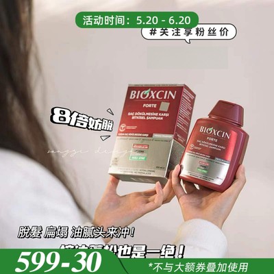 土耳其BIOXCIN防脱固发洗发水