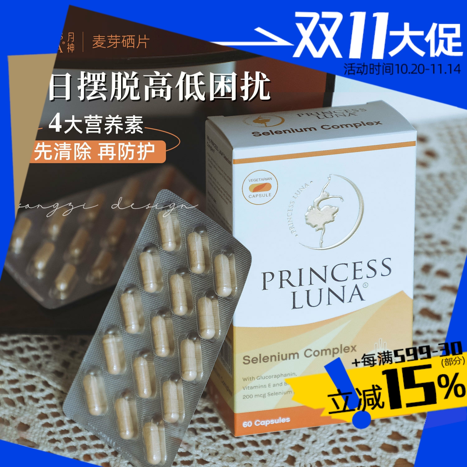 月神硒麦芽硒片提升免疫硒元素
