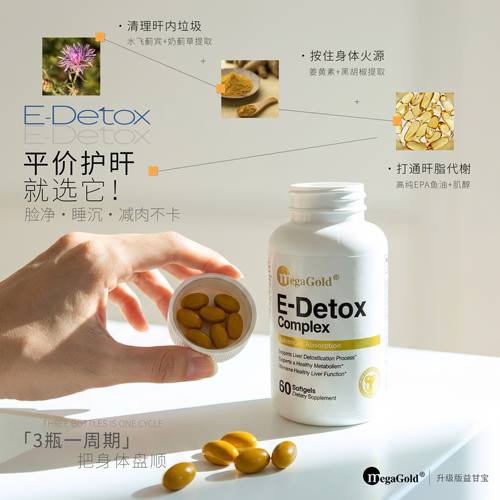MegaGold奶蓟草水飞蓟宾益甘宝肝