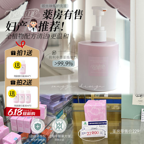 呗丝咪女性私护氨基酸洗液