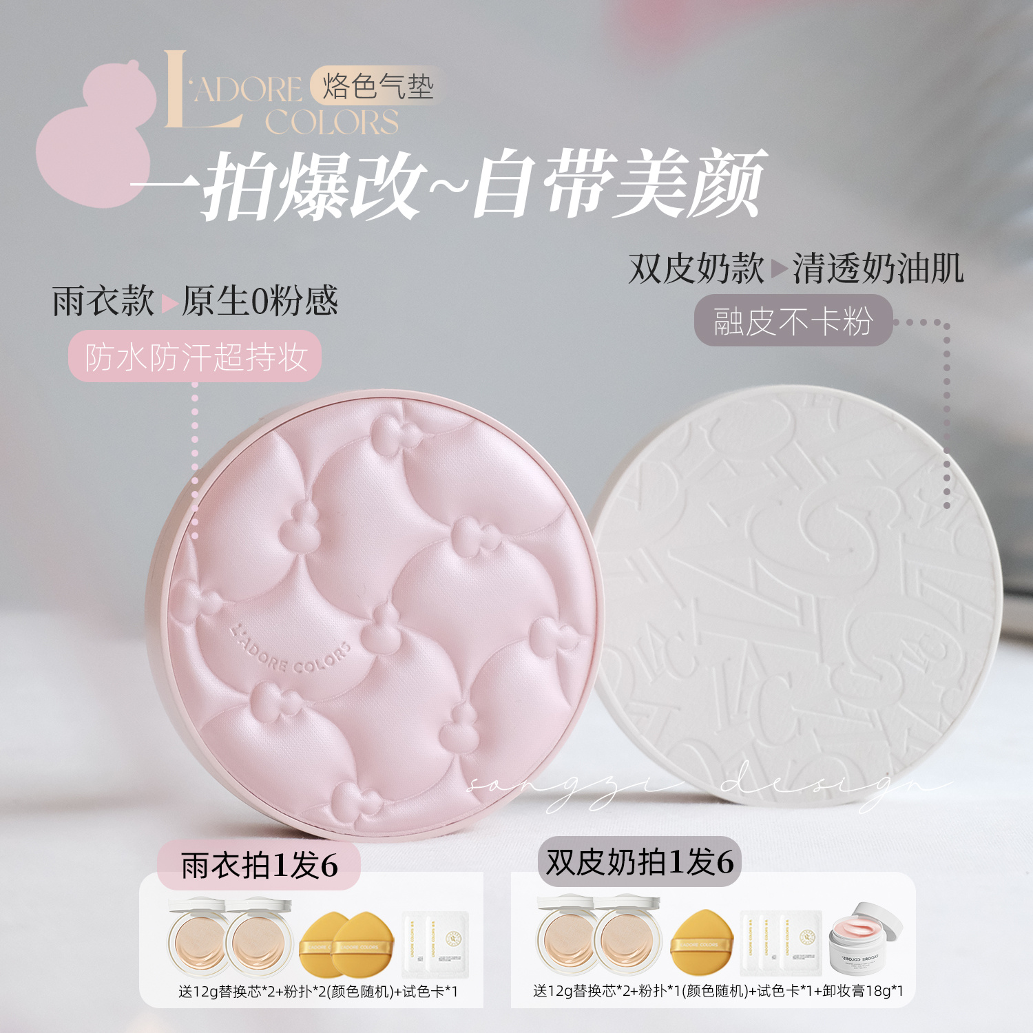 烙色双皮奶气垫粉霜BB霜
