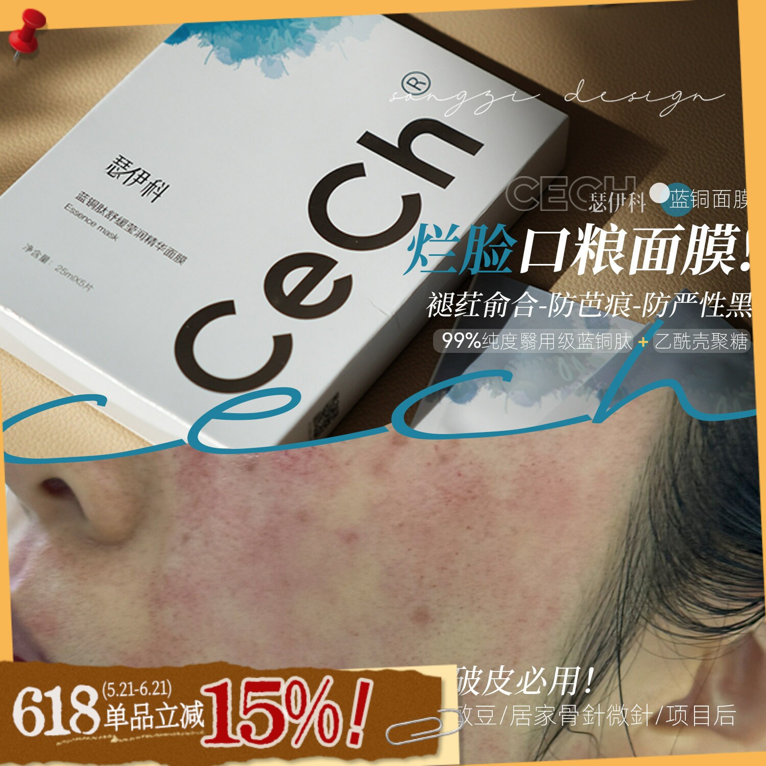 效率强过蓝铜精华!Cech瑟伊科蓝铜面膜胜肽莹润补水保湿退红舒缓