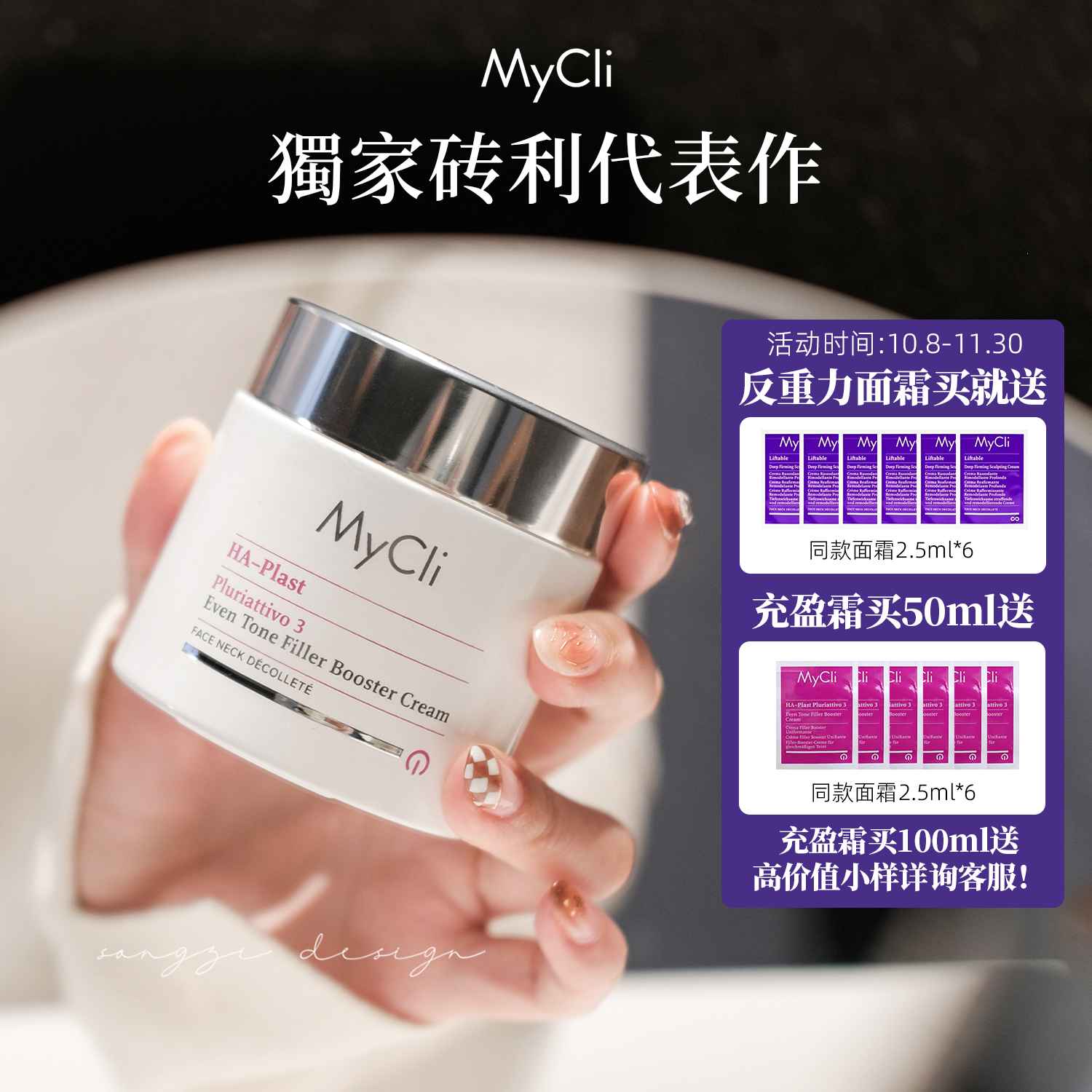意大利MyCli反重力面霜充盈面霜