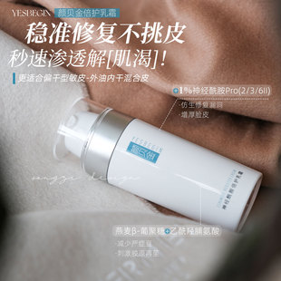烂脸屏账补丁！颜贝金神经酰胺倍护乳霜大白瓶修护屏障舒缓敏感