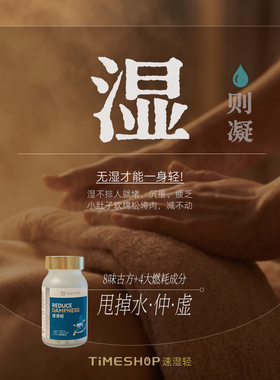 拔湿也轻体香港Timeshop速湿轻3.0小蓝瓶健脾祛湿草本因子湿速清