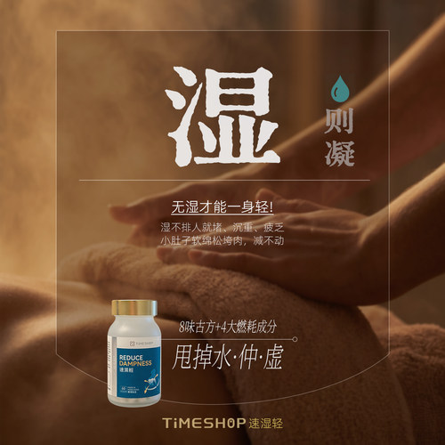 Timeshop速湿轻小蓝瓶健脾去湿脂
