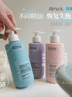 精油洗护清仓局！ 保税AlmaK洗发水护发素控油蓬松去屑止痒