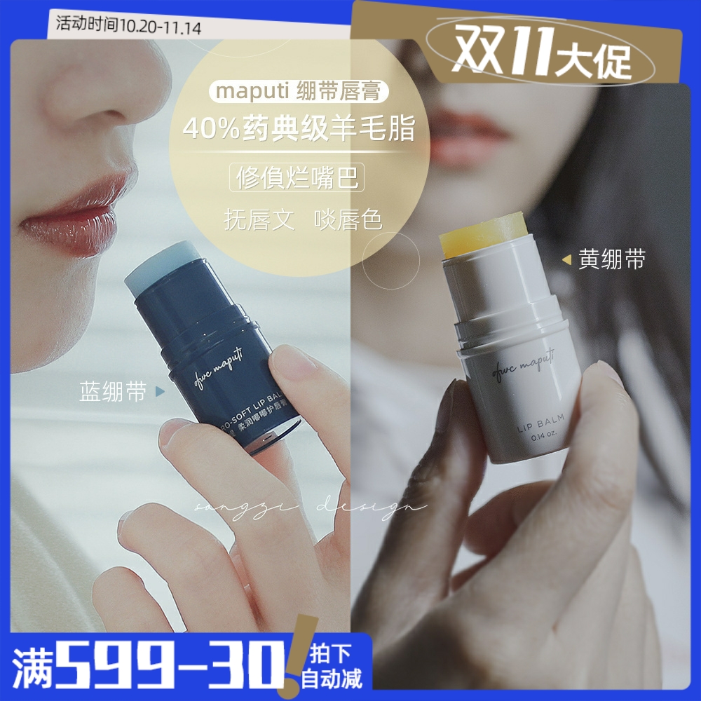 maputi玛朴缇润唇膏滋润淡唇纹