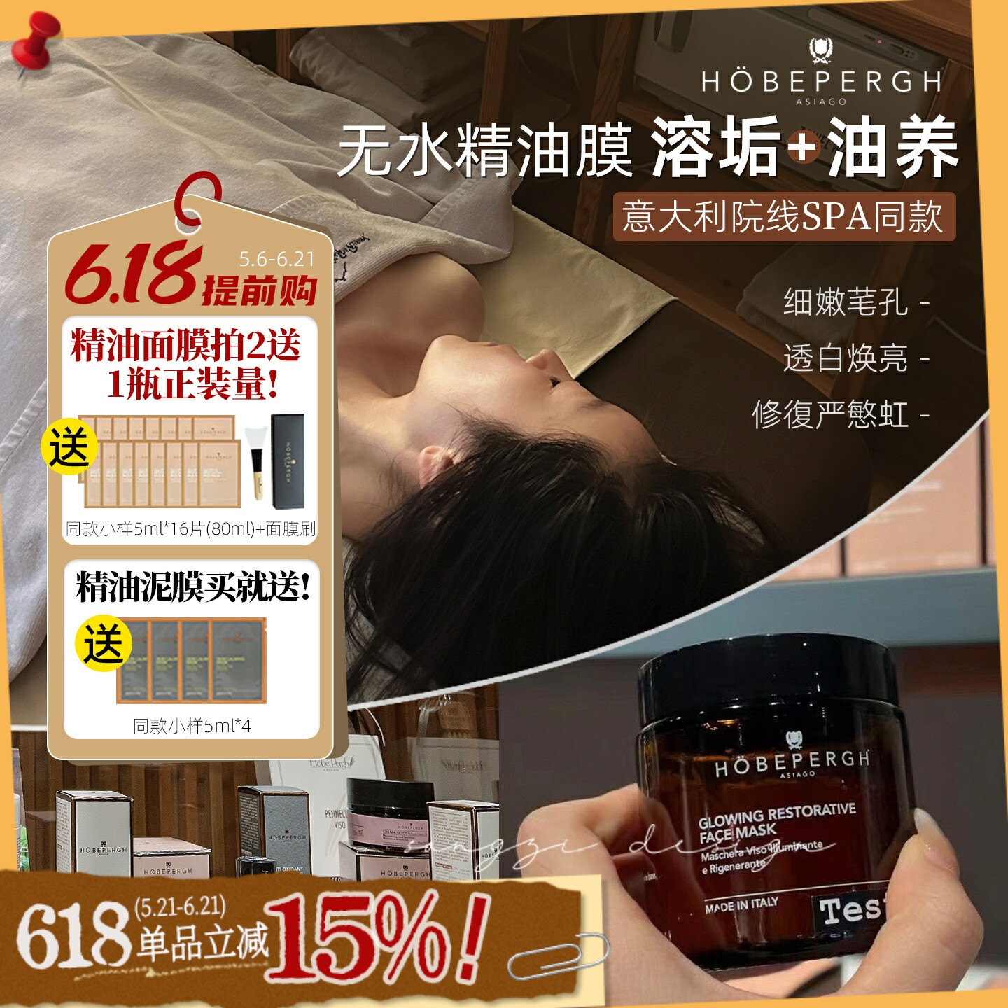 老皮回椿~酒店御用!意大利HOBEPERGH霍贝佩格精油HB涂抹面膜泥膜