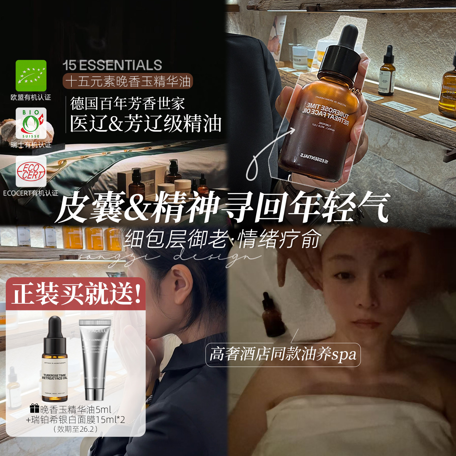 15十五元素晚香玉精华油紧致抗皱