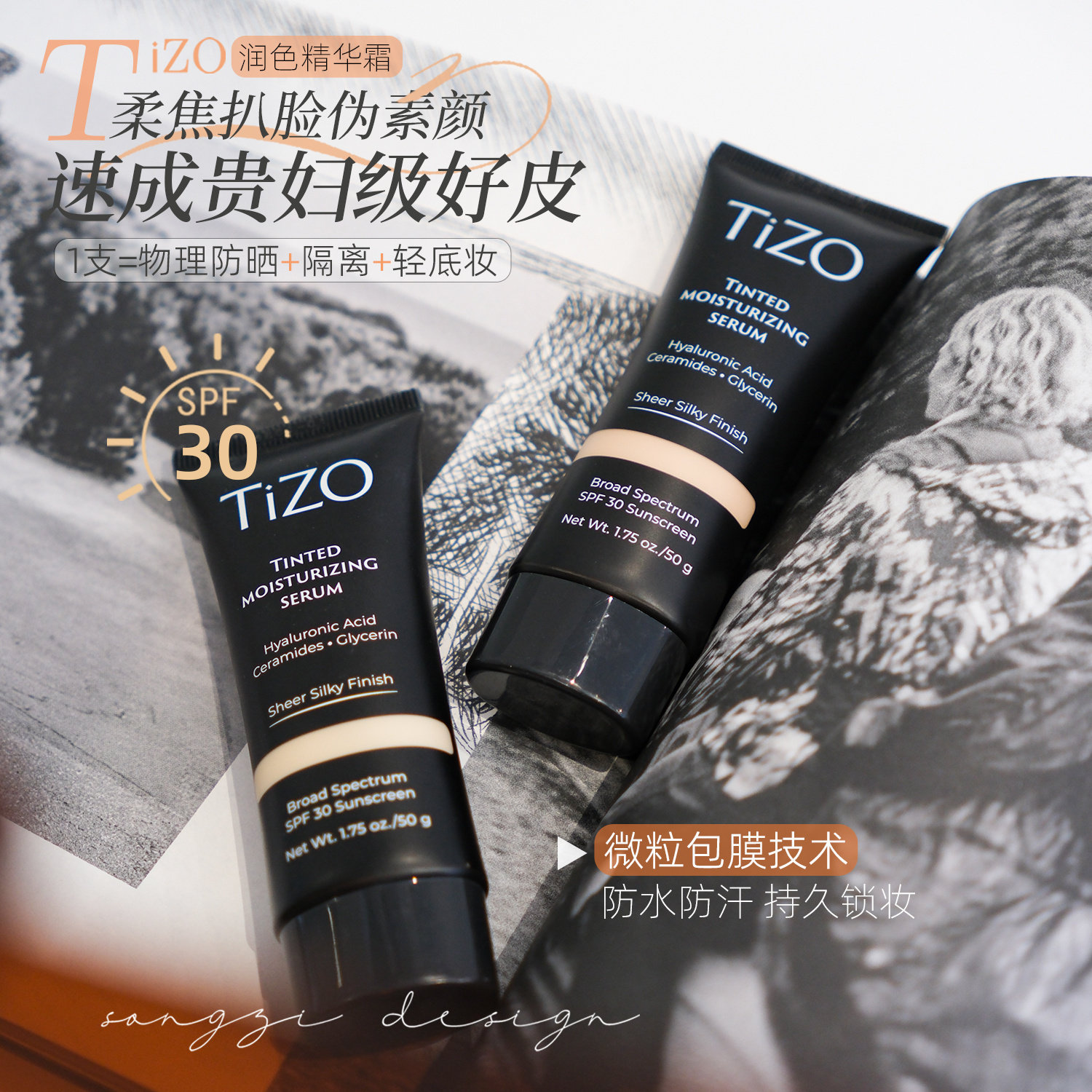 TiZO润色精华霜伪素颜面霜防晒