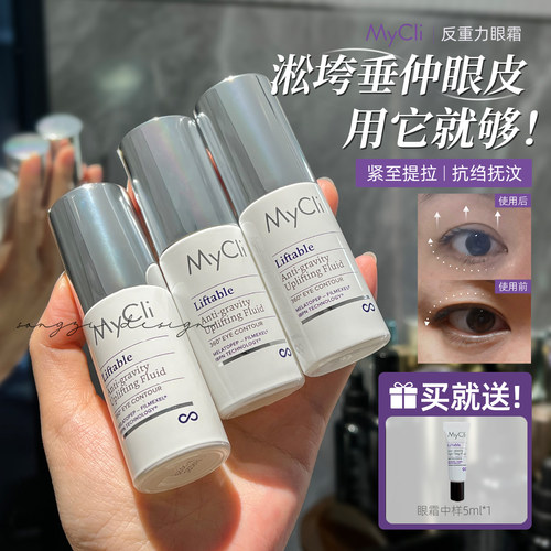 意大利MyCli眼霜反重力淡化细纹