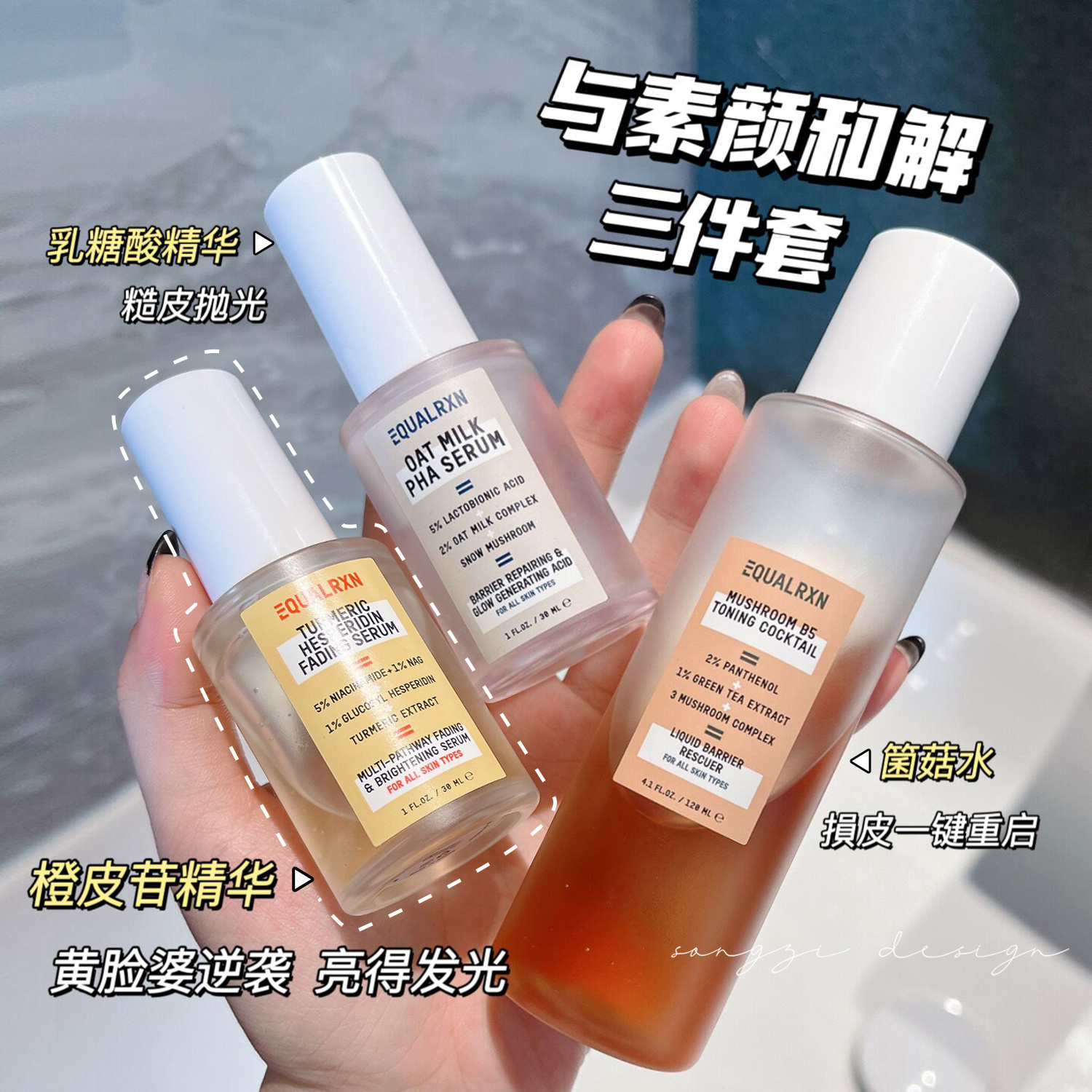 郑力行衡化式焕白姜黄橙皮苷精华