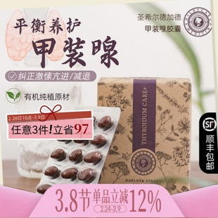 保税Hildegard 捷克圣希尔德佳德甲状腺胶囊改善调节激素双向平衡