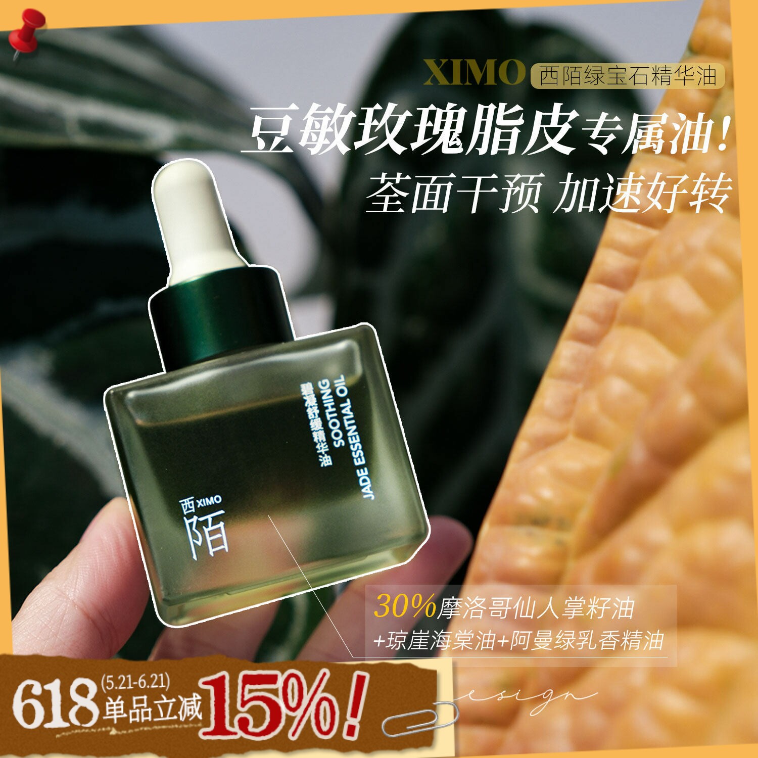 问题肌深层解药!西陌绿宝石凝碧舒缓精华油15ml沙漠干红脂皮玫瑰