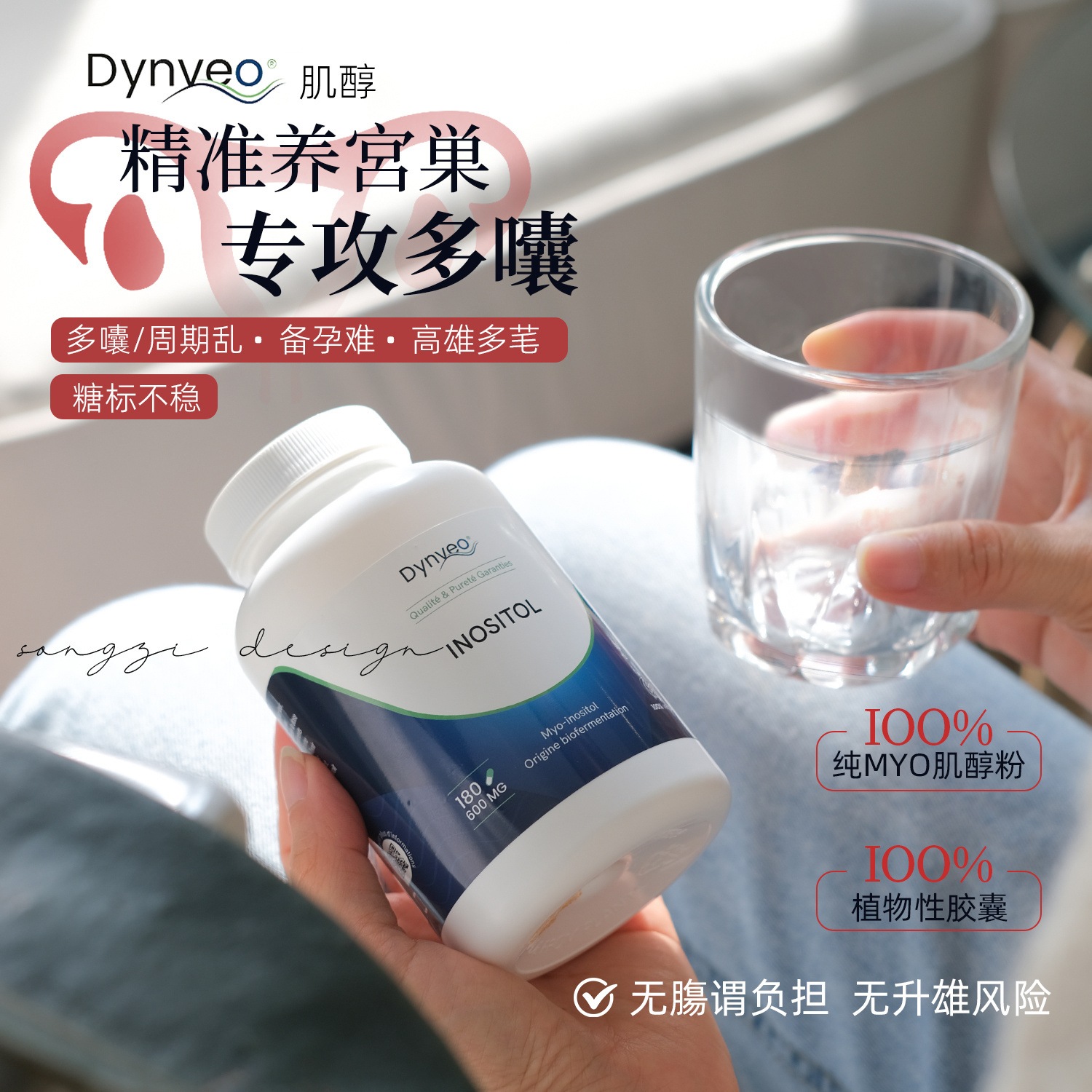 DYNVEO维生素全身营养素胶囊肌醇