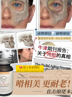 细胞级养骨生骨!保税瑞士Health Boos莱蒙医院骨填充细胞平衡胶囊