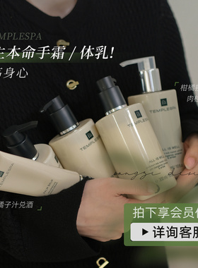 店主的生命手霜!保税英国templespa精华护手霜身体乳润泽防冻干裂