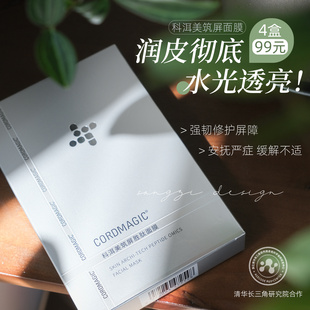 皮肤基建面膜！科洱美筑屏胜肽面膜5片强韧屏障保湿补水晒后褪红