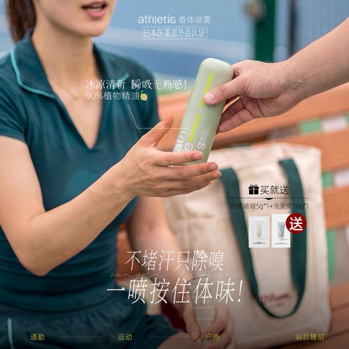 安飒力缇清新止汗除味香体喷雾