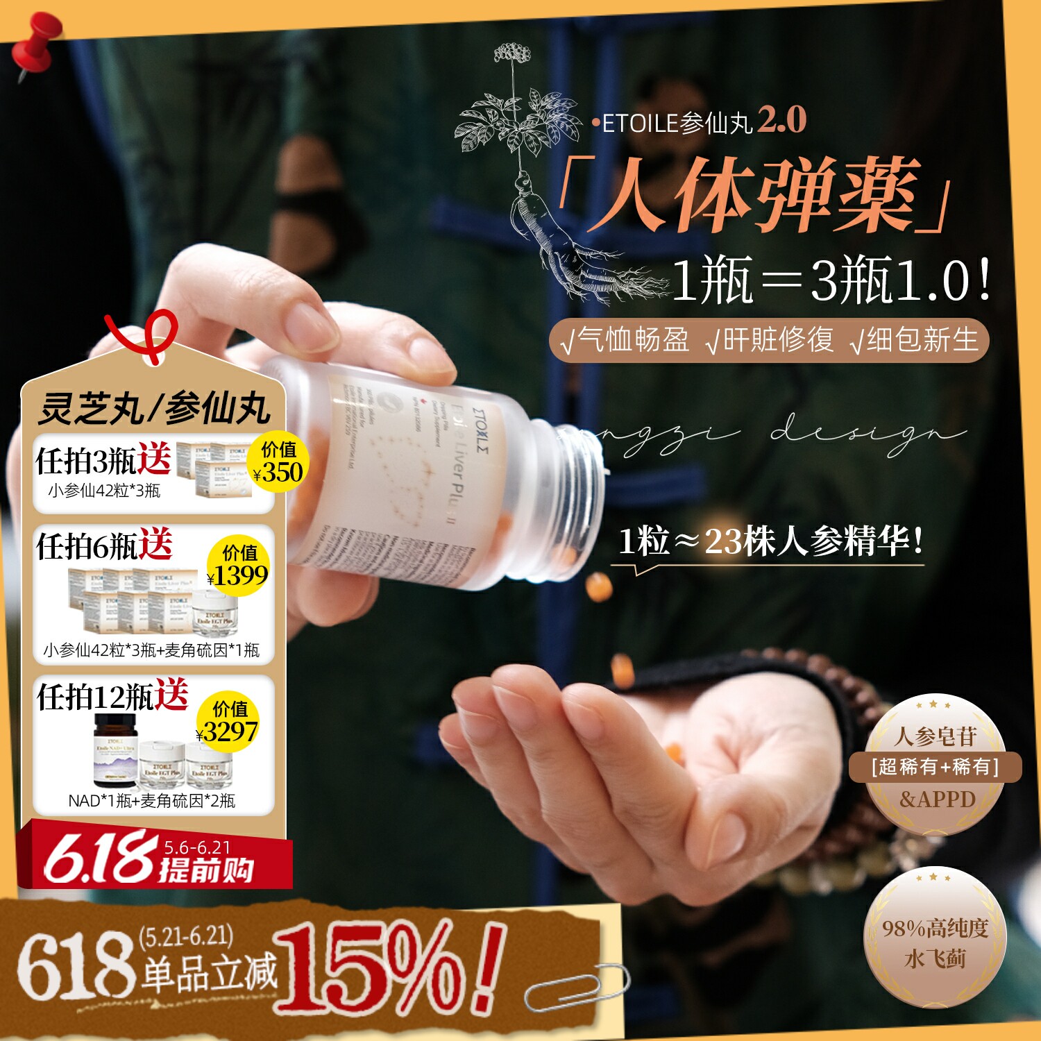 虚人秒回血!加拿大Etoile参仙丸2.0升级高纯度稀有人参皂苷补元气