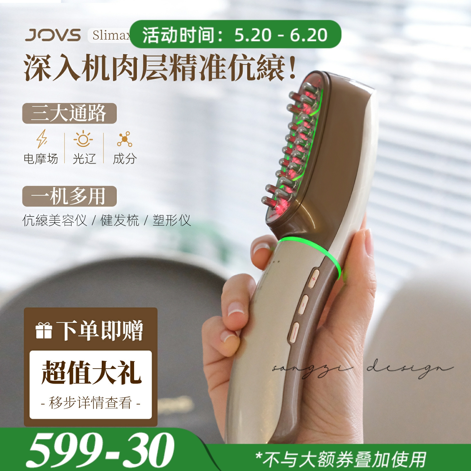 好价多赠品!蹲它~JOVS超膜刀超模刀V脸抗衰提拉紧致美容养发代发