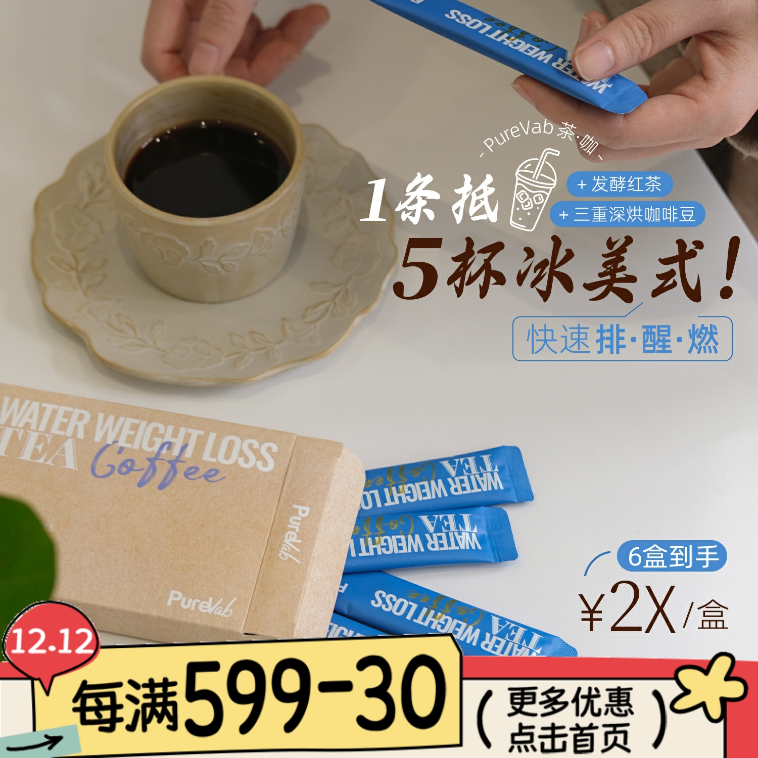 澳大利亚PUREVAB茶咖减重发酵