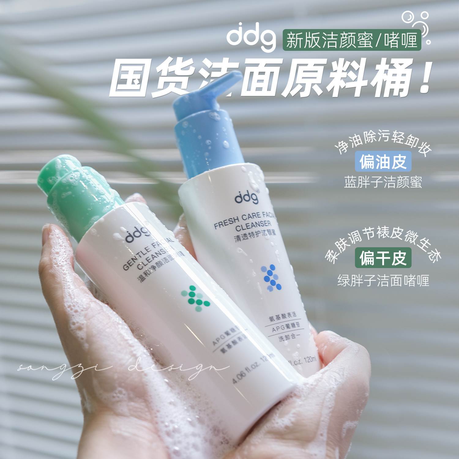 ddg氨基酸洁面啫喱蓝胖子绿胖子