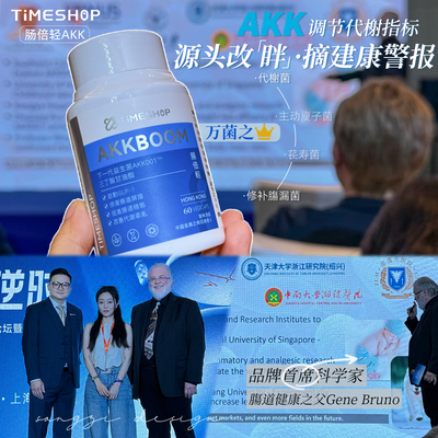 香港TimeShop肠倍轻AKK益生菌